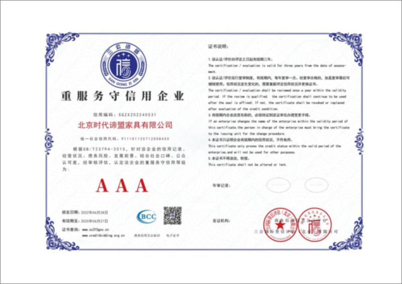 重服務守信用企業